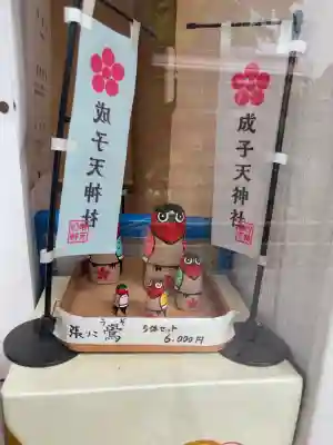 成子天神社(東京都)
