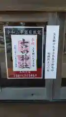 常陸第三宮　吉田神社の建物その他