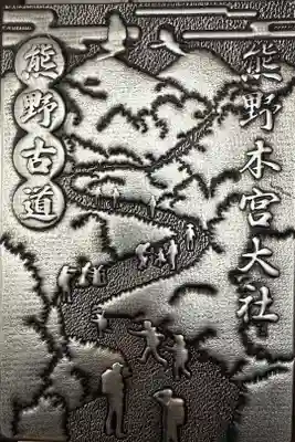 熊野本宮大社の御朱印帳