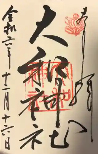 大和神社の{uncategorized: "未分類", other: "その他", undefined: "問題あり", building: "その他建物", grave: "お墓", sacred_gate: "鳥居", guardian: "狛犬", statue: "像", buddha: "仏像", history: "歴史", nature: "自然", garden: "庭園", animal: "動物", pagoda: "塔", temizu: "手水舎", mountain_gate: "山門・神門", sanctuary: "本殿・本堂", subordinate: "末社・摂社", art: "芸術", scenery: "景色", jizo: "地蔵", ema: "絵馬", goshuin: "御朱印", omikuji: "おみくじ", items: "授与品その他", amulet: "お守り", goshuincho: "御朱印帳", eats: "食事", festival: "お祭り", votive_dance: "神楽", shichigosan: "七五三参", wedding: "結婚式", experience: "体験その他", initially: "初詣", around: "周辺", anti_infection: "感染症対策"}