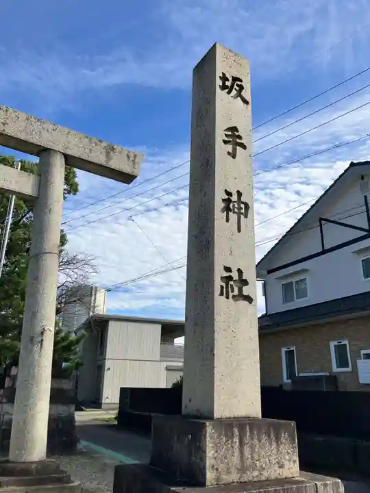 坂手神社(愛知県)