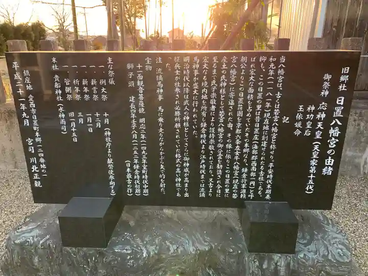 日置八幡宮の歴史
