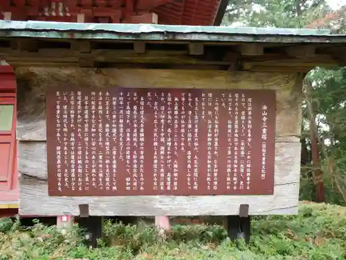 目の霊山　油山寺の建物その他