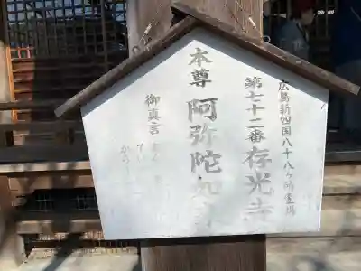 存光寺の{uncategorized: "未分類", other: "その他", undefined: "問題あり", building: "その他建物", grave: "お墓", sacred_gate: "鳥居", guardian: "狛犬", statue: "像", buddha: "仏像", history: "歴史", nature: "自然", garden: "庭園", animal: "動物", pagoda: "塔", temizu: "手水舎", mountain_gate: "山門・神門", sanctuary: "本殿・本堂", subordinate: "末社・摂社", art: "芸術", scenery: "景色", jizo: "地蔵", ema: "絵馬", goshuin: "御朱印", omikuji: "おみくじ", items: "授与品その他", amulet: "お守り", goshuincho: "御朱印帳", eats: "食事", festival: "お祭り", votive_dance: "神楽", shichigosan: "七五三参", wedding: "結婚式", experience: "体験その他", initially: "初詣", around: "周辺", anti_infection: "感染症対策"}