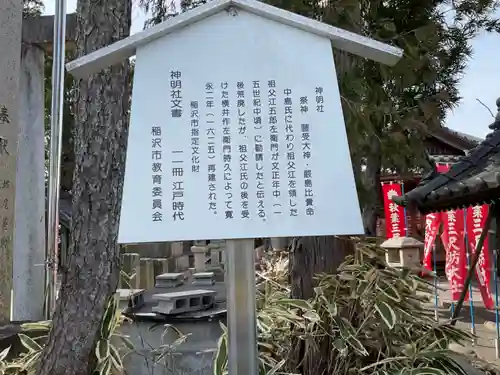 神明社（祖父江神明社）(愛知県)