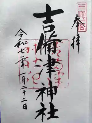 吉備津神社(岡山県)