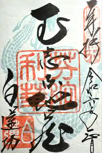 白蓮坊(長野県)