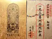 座光如来寺(元善光寺)(長野県)