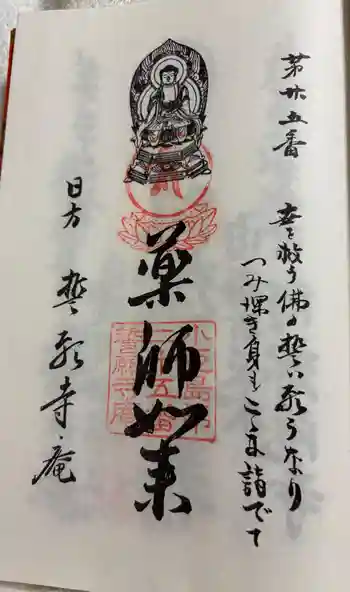 誓願寺庵の御朱印 2025年06月