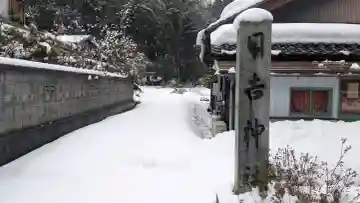 野口 日吉神社の{uncategorized: "未分類", other: "その他", undefined: "問題あり", building: "その他建物", grave: "お墓", sacred_gate: "鳥居", guardian: "狛犬", statue: "像", buddha: "仏像", history: "歴史", nature: "自然", garden: "庭園", animal: "動物", pagoda: "塔", temizu: "手水舎", mountain_gate: "山門・神門", sanctuary: "本殿・本堂", subordinate: "末社・摂社", art: "芸術", scenery: "景色", jizo: "地蔵", ema: "絵馬", goshuin: "御朱印", omikuji: "おみくじ", items: "授与品その他", amulet: "お守り", goshuincho: "御朱印帳", eats: "食事", festival: "お祭り", votive_dance: "神楽", shichigosan: "七五三参", wedding: "結婚式", experience: "体験その他", initially: "初詣", around: "周辺", anti_infection: "感染症対策"}