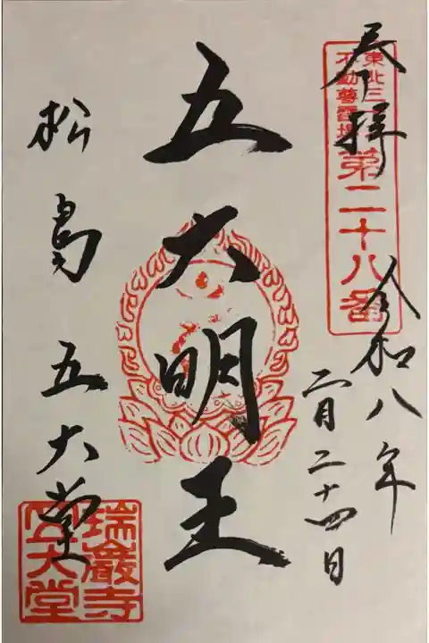 書き入れ
瑞巌寺