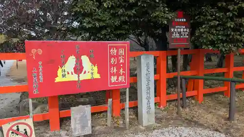 賀茂別雷神社（上賀茂神社）の歴史