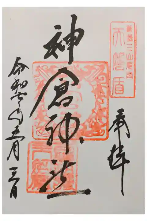 ゴールデンウィーク車で1人旅
500段以上の階段の上にある 断念して階段下でお参り 御朱印は熊野速玉大社でもらえる。直書き500円