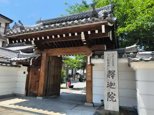 釋迦院（釈迦院）(大阪府)