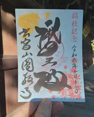 圓教寺の御朱印