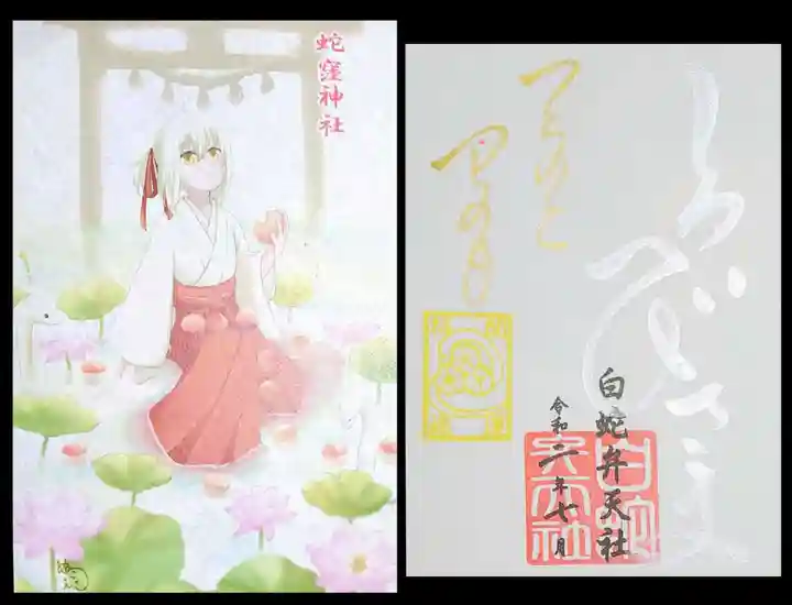 蛇窪神社の授与品その他