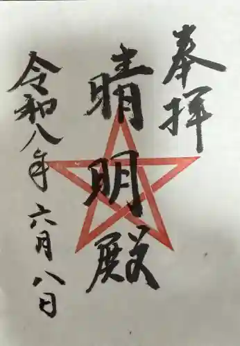 上野天満宮(愛知県)