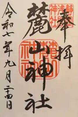 静岡浅間神社(静岡県)