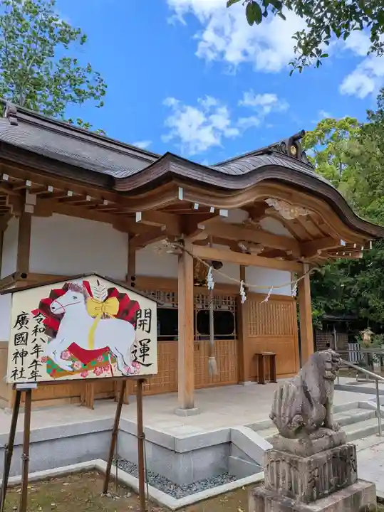 廣國神社(大阪府)