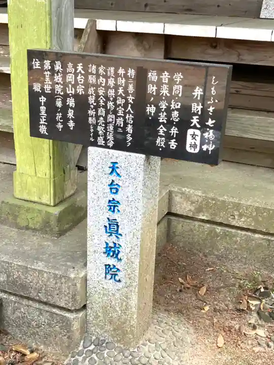 真城院(千葉県)