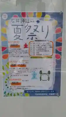 石井神社のその他建物