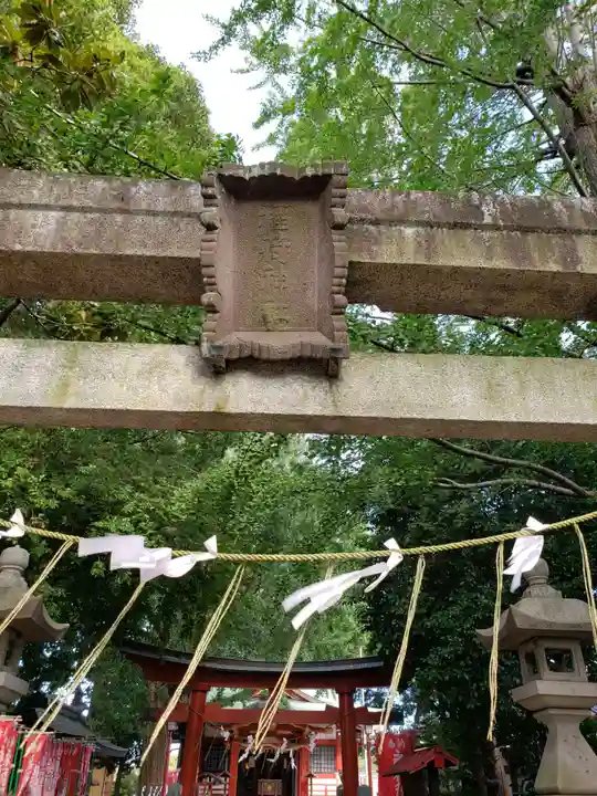 永福稲荷神社の鳥居