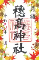 穂高神社本宮(長野県)