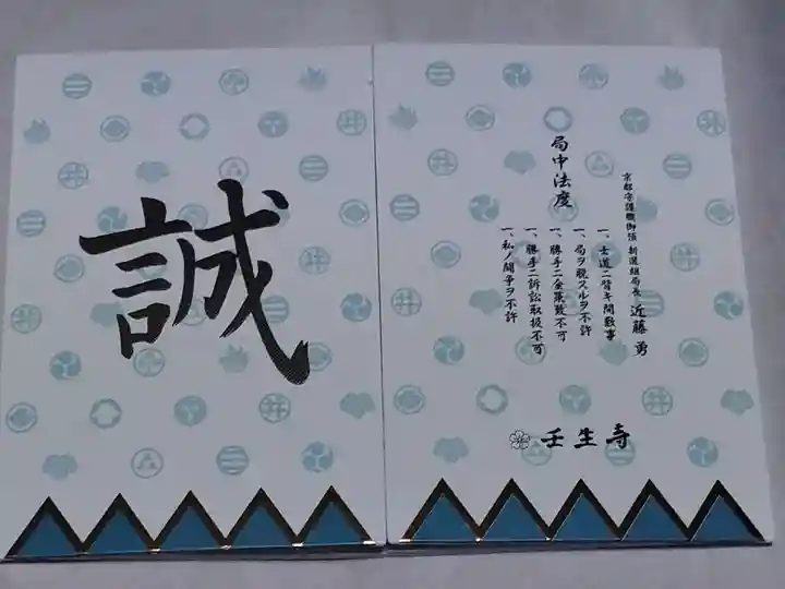 壬生寺(京都府)