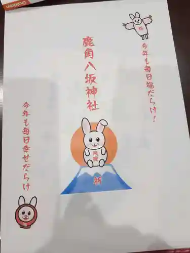 鹿角八坂神社の授与品その他