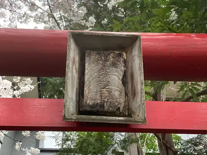 狸穴稲荷社(東京都)