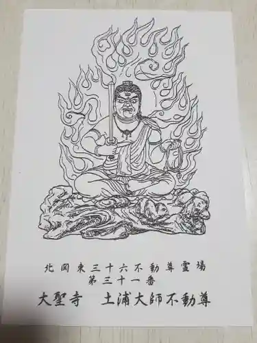 大聖寺（土浦大師不動尊）の授与品その他