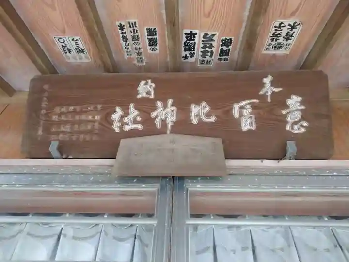意富比神社のその他建物
