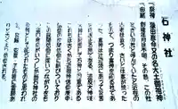 石神社の歴史