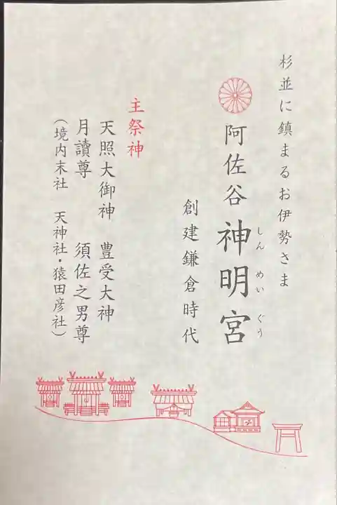 阿佐ヶ谷神明宮(東京都)