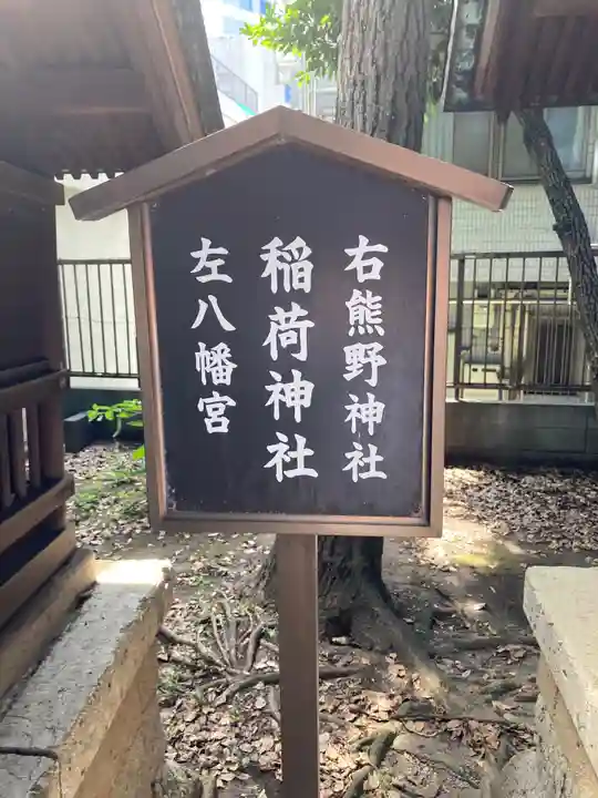 荏原神社のその他建物