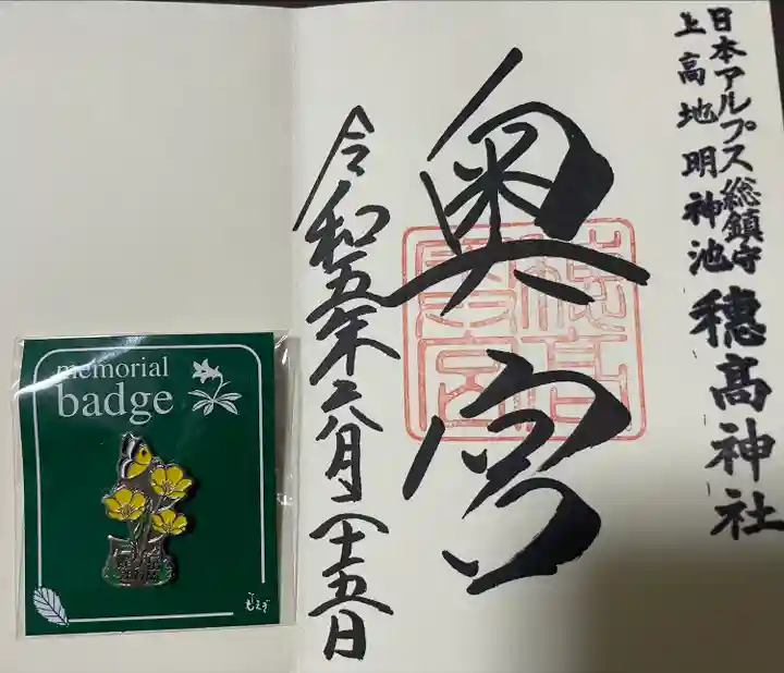 穂高神社奥宮(長野県)