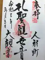 大観音寺の御朱印