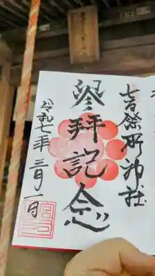 直書き
古い書体の御朱印を選択