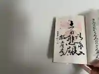 西善寺(埼玉県)