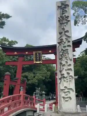 氣比神宮(福井県)