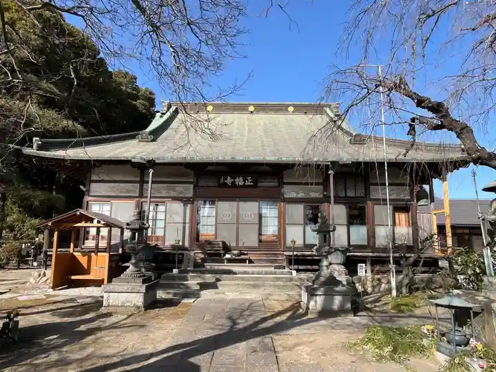 正福寺(埼玉県)