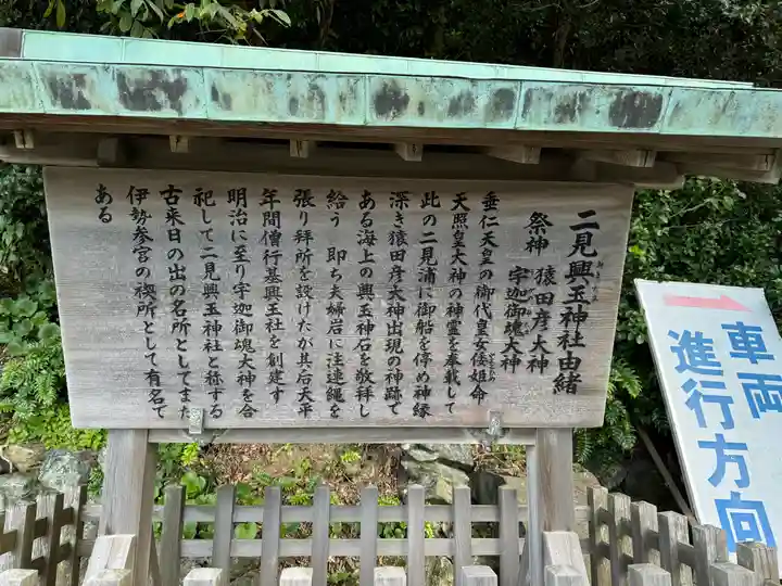 二見興玉神社(三重県)