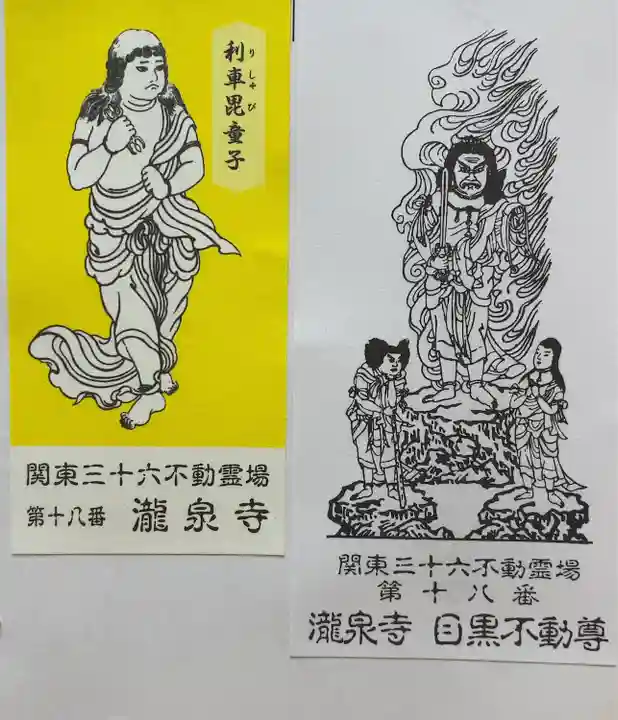 瀧泉寺(目黒不動尊)(東京都)