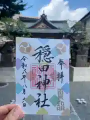 穏田神社の御朱印