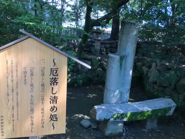 高砂神社の歴史