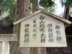 白山比咩神社(石川県)