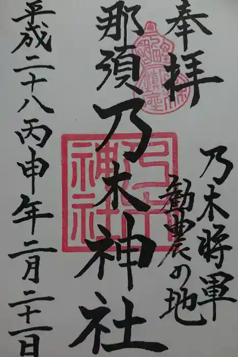 乃木神社の御朱印