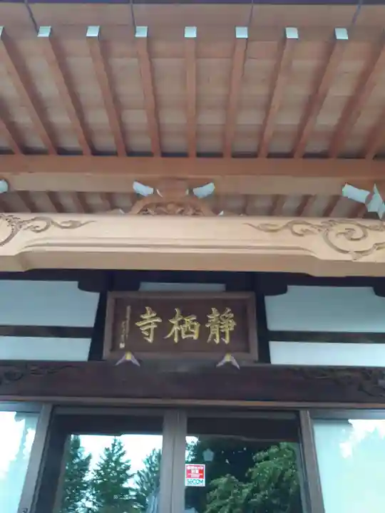 静栖寺(埼玉県)