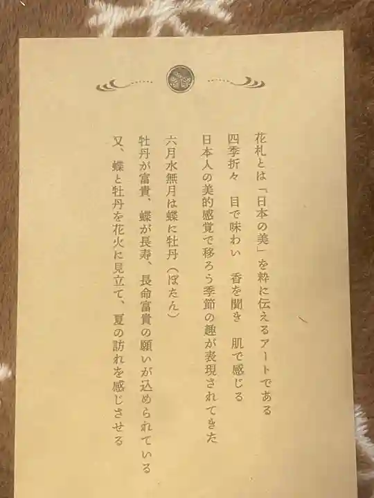 泉神社の授与品その他