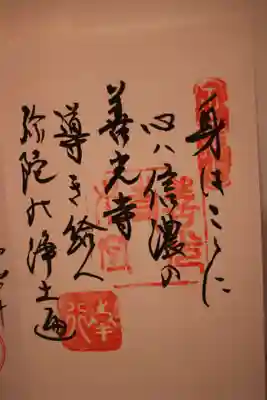 善光寺大勧進(長野県)